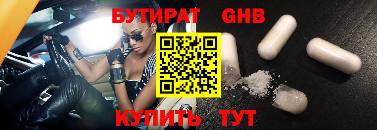 Бутират GHB  Вход с VPN  Ноябрьск 