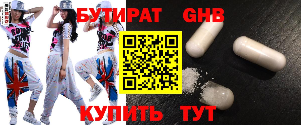 БУТИРАТ бутандиол Ноябрьск