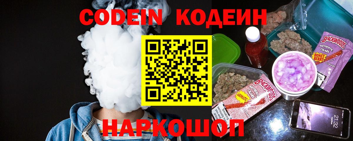 Ноябрьск  Codein напиток Lean (лин)  Вход с VPN 