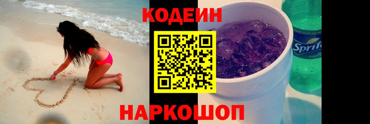Кодеиновый сироп Lean напиток Lean (лин) Ноябрьск