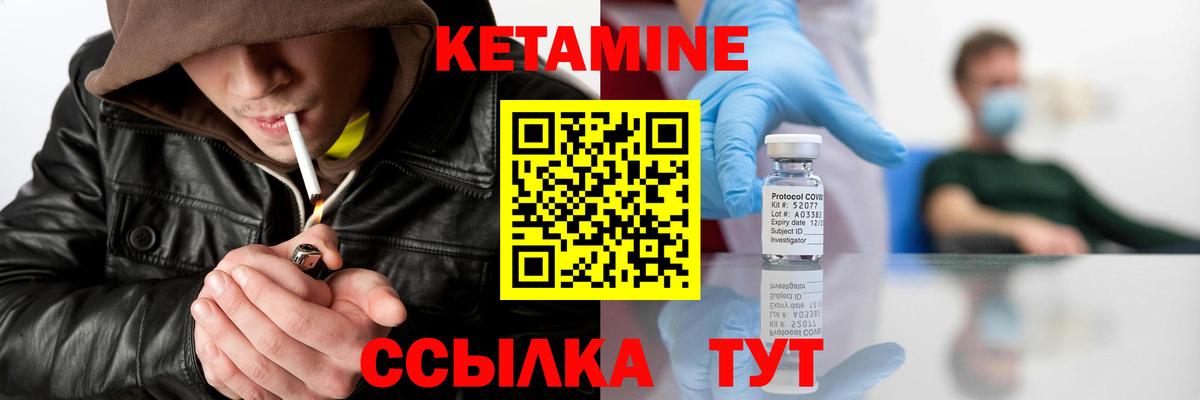 Кетамин VHQ Ноябрьск
